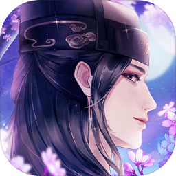 花落长安九游版