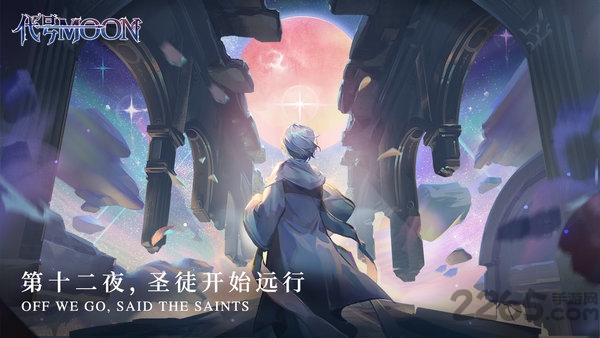 代号新月手游下载