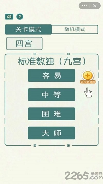 鳄鱼数独官方版 鳄鱼数独游戏下载