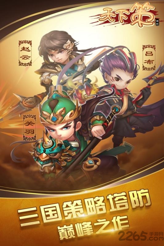 天下策手游果盘版 天下策果盘版下载