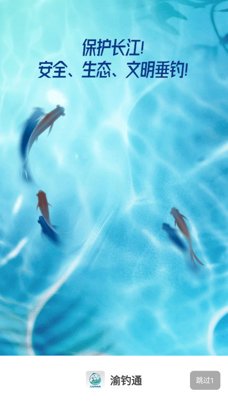 渝钓通官方版下载
