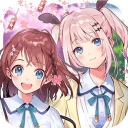 樱花校园时尚换装最新版