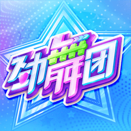 劲舞时代汉化版