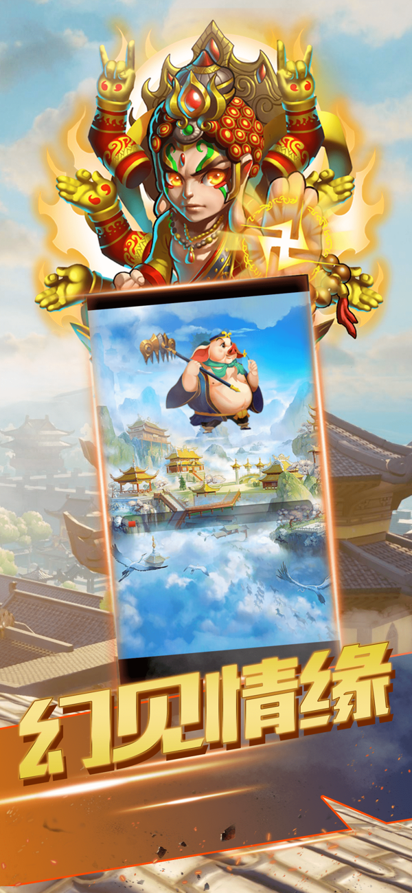 西游斗转最新版 西游斗转手游