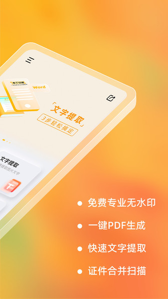 琥珀扫描官最新版 琥珀扫描官app下载