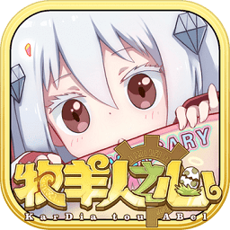 牧羊人之心体验服