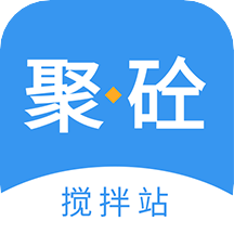 聚砼搅拌站端app