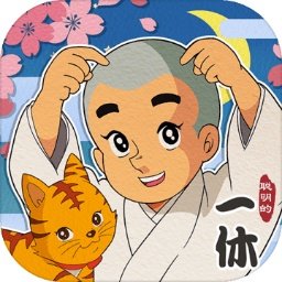 聪明的一休解谜电脑版