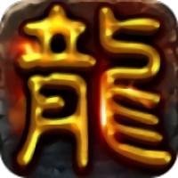 复古英雄传说手游