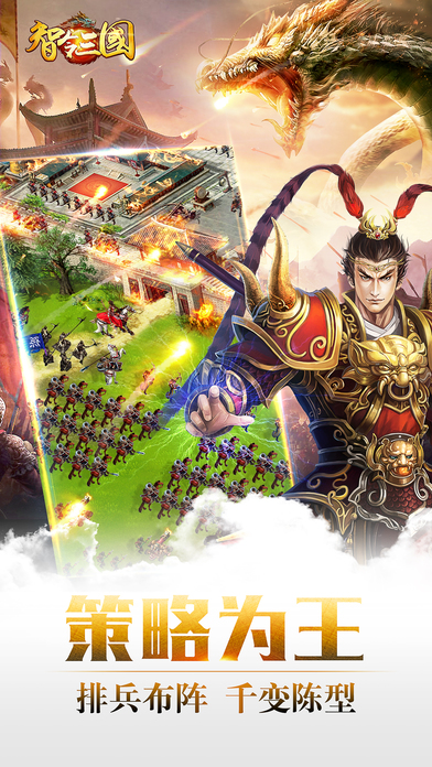 智令三国手机版下载
