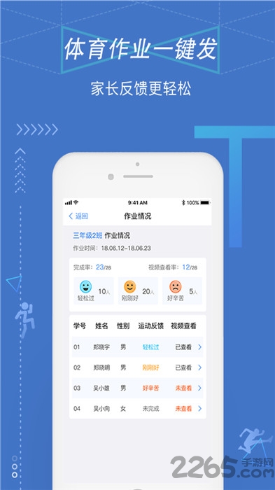 校体通学校端下载