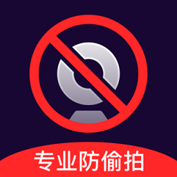 摄像头偷拍检测app