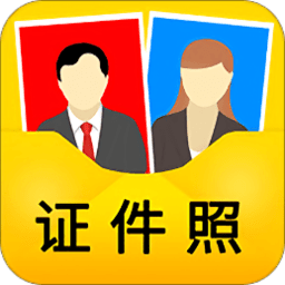 一寸证件照app