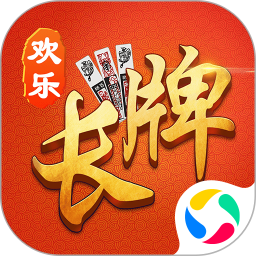 欢乐南通长牌满v版