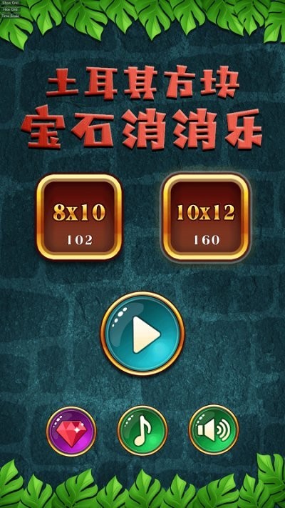 土耳其方块宝石消消乐游戏下载