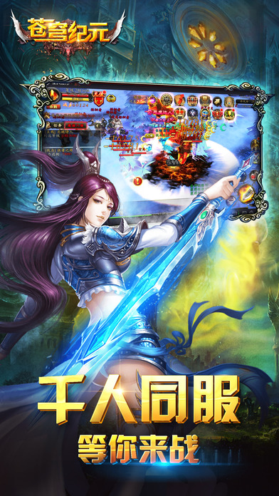 苍穹纪元手游下载