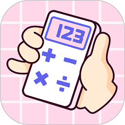 免费计算器pro软件