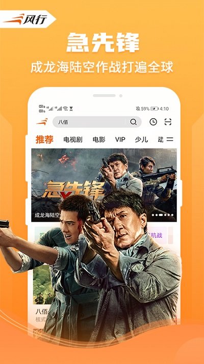 风行视频hd车机版 风行视频车机版下载