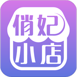 俏妃小店app