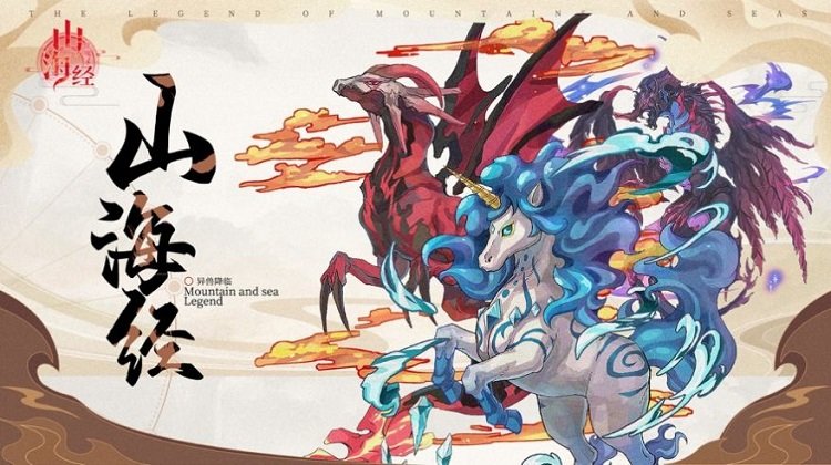 山海经伏魔录官方版下载