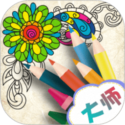 花花数字涂色小游戏