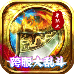 傲世龙城老版本