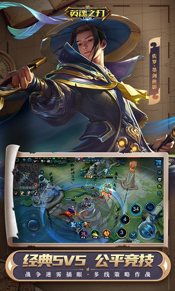 英魂之刃手游官方版本 英魂之刃下载安装最新版本