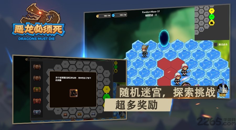 恶龙必须死最新版下载