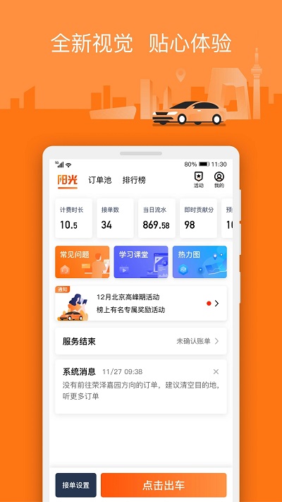 阳光车导司机端app下载安装