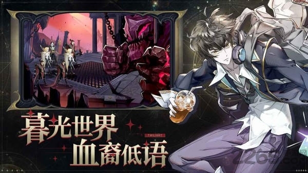 暮光启示录手游下载