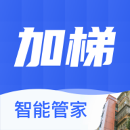 加梯智能管家app