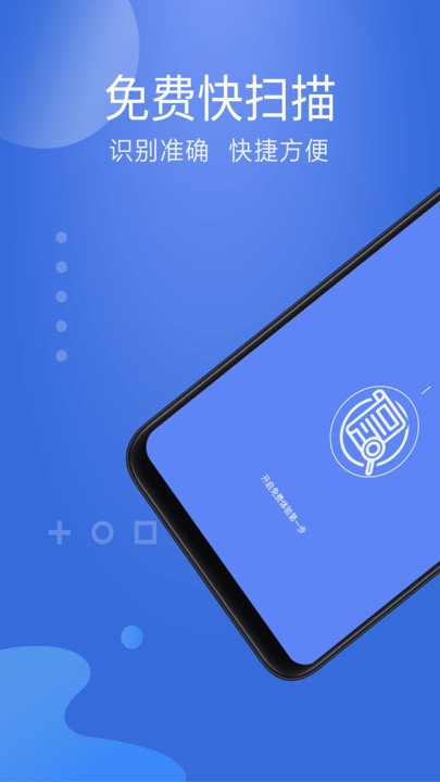免费快扫描app下载