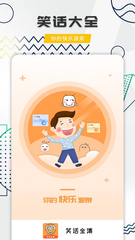 幽默笑话全集软件下载