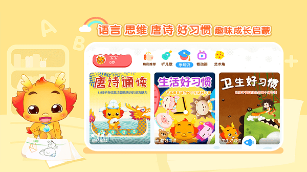 小伴龙动画屋免费版下载