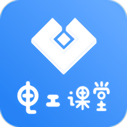 电工课堂手机版