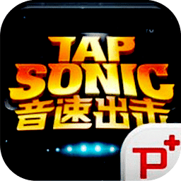 tapsonic离线客户端