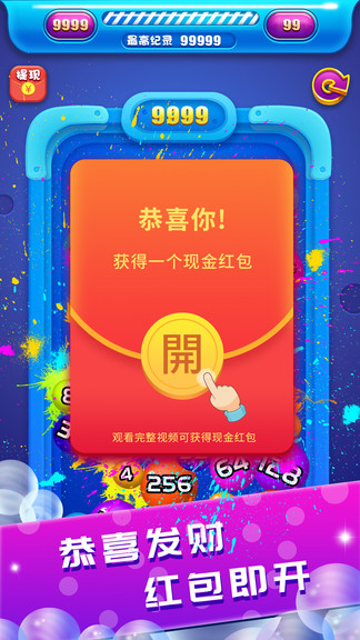 祖玛2048手机版下载