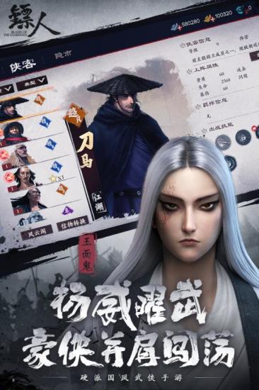 镖人云官方版下载