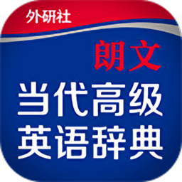 朗文当代英语词典app