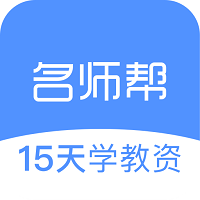 名师帮15天学教资客户端