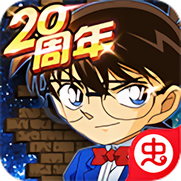 名侦探柯南无尽追踪完整版