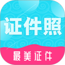 时光证件照app(改名至美证件照)