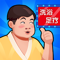 温泉大亨手机版