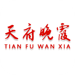 天府晚霞app官方版