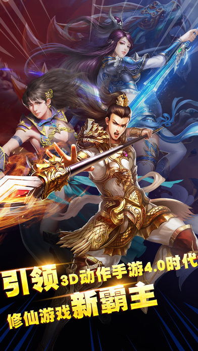 斗战修仙手游 斗战修仙