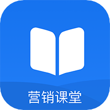 营销课堂免费版
