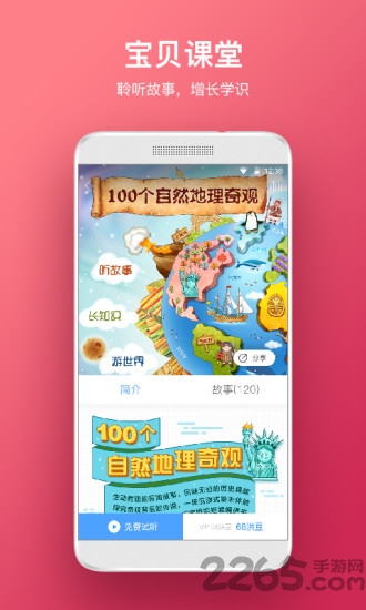 洪恩故事免费收听下载