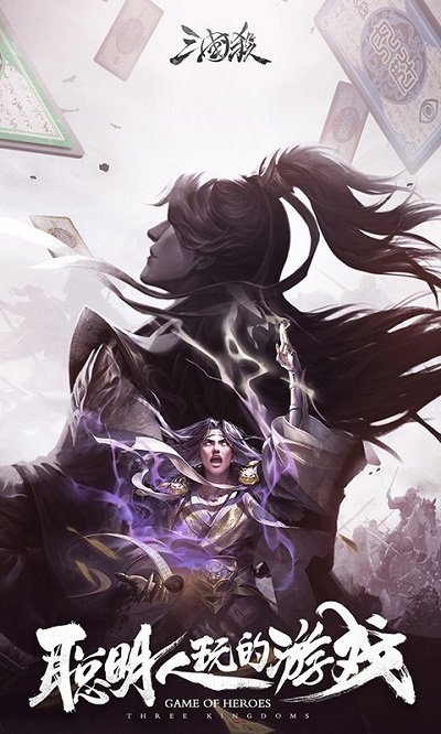 三国杀官方版 三国杀最新版下载