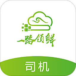 一路领鲜司机端app