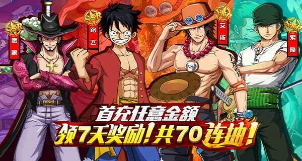 航海王激战新世界最新版 航海王激战新世界手机版下载